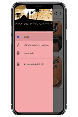 آيات السكينة والطمأنينة والشفا android App screenshot 0