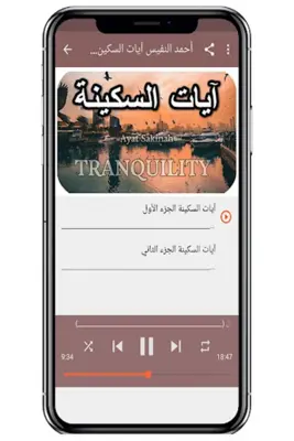 آيات السكينة والطمأنينة والشفا android App screenshot 1