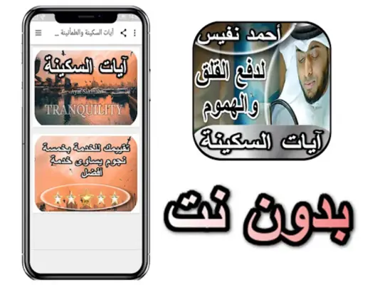 آيات السكينة والطمأنينة والشفا android App screenshot 2